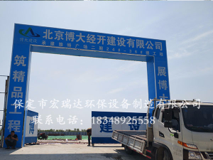 宏瑞达洗轮机案例—北京博大经开建设承建雅特广场二期项目