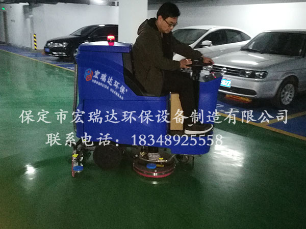 易县紫竹苑小区—车库洗地机宏瑞达HRD-X3案例