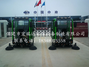 宏瑞达驾驶式扫地车HRD-2000S—中国中冶项目案例