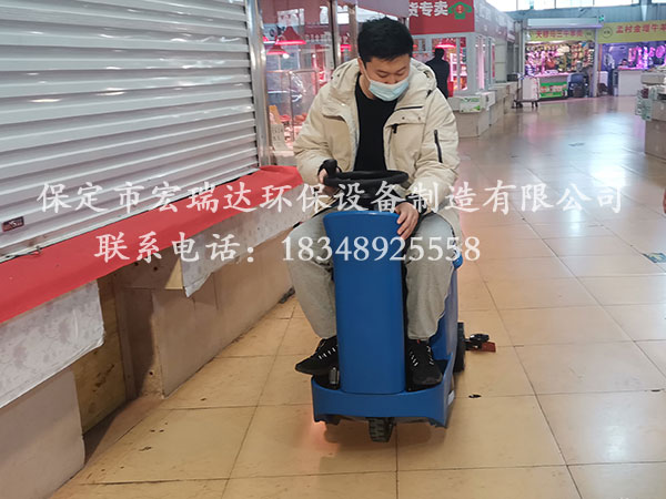 宏瑞达电动洗地机在徐水菜市场上岗