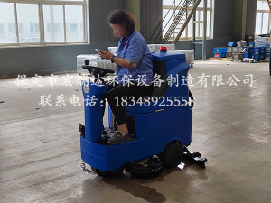 保定宏瑞达驾驶式洗地机在湖北十堰工厂上岗