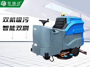 HRD-X6大型智能驾驶式洗地车