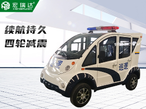 HRD-PC5 五座全封闭电动巡逻车