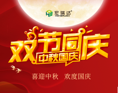 迎中秋庆国庆，感谢有您